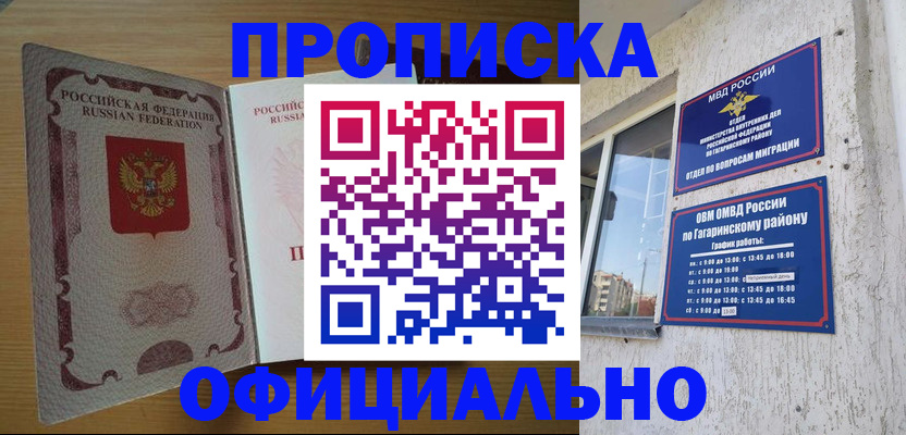 прописка штамп в Подпорожье